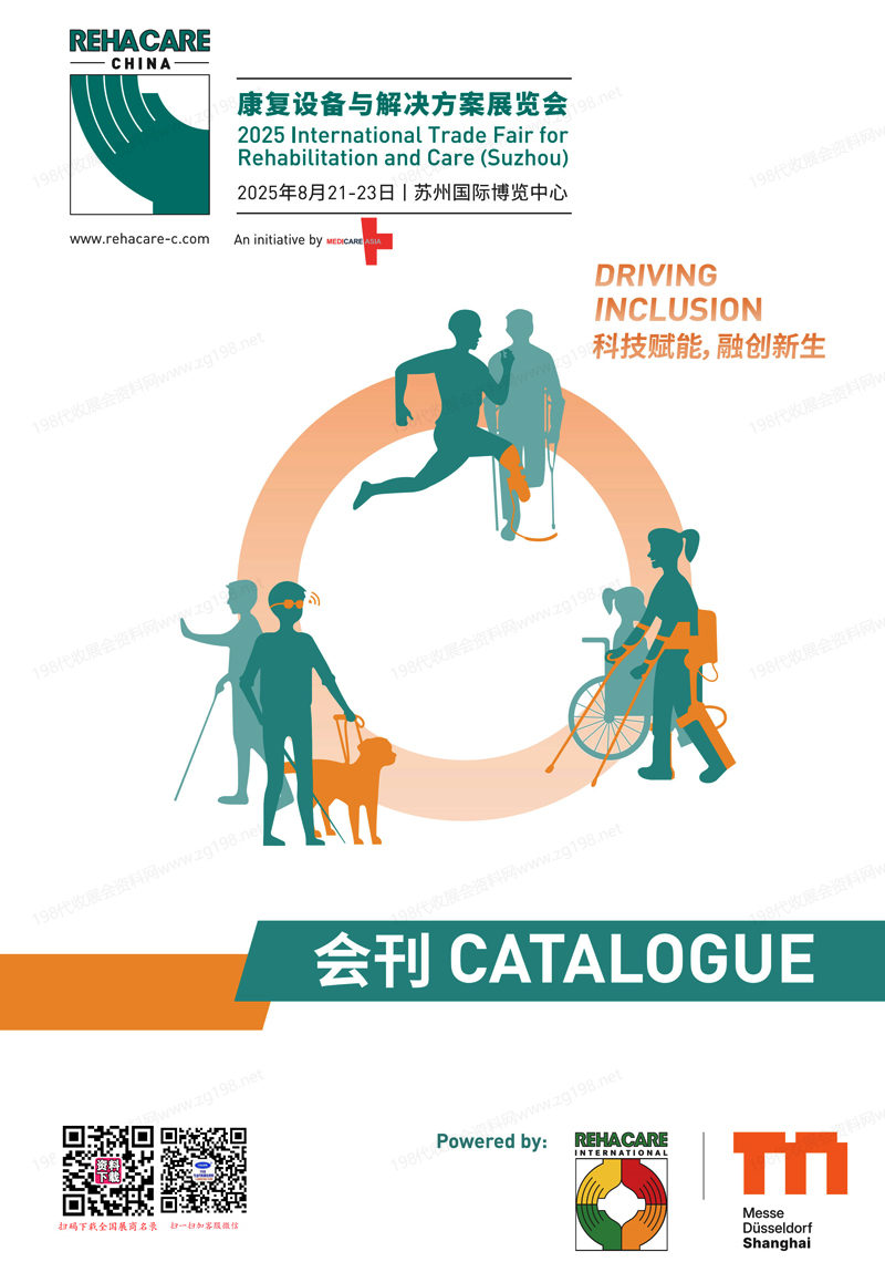 2025蘇州康復(fù)設(shè)備與解決方案展覽會(huì)會(huì)刊-參展商名錄
