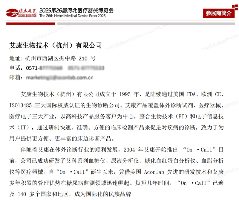 2025第26屆河北石家莊醫(yī)療器械博覽會