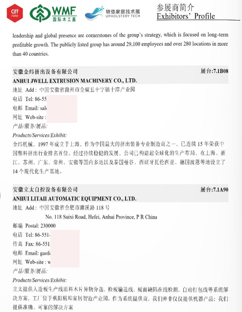 2025 CIFF上海國際家具生產(chǎn)設(shè)備及木工機械展覽會