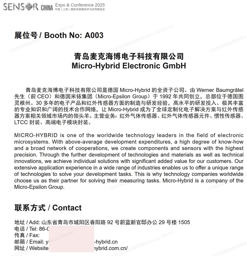 2025 SENSOR CHINA上海傳感器展、上海傳感器技術與應用展