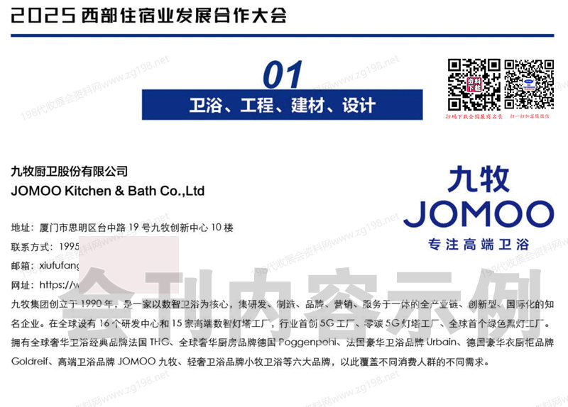 2025成都西部住宿業(yè)發(fā)展合作大會