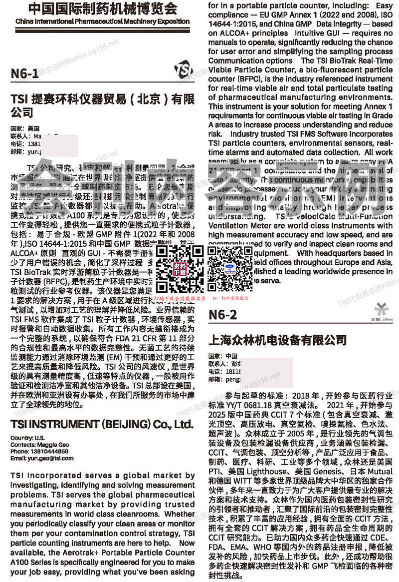 2025青島第67屆CIPM藥機(jī)展