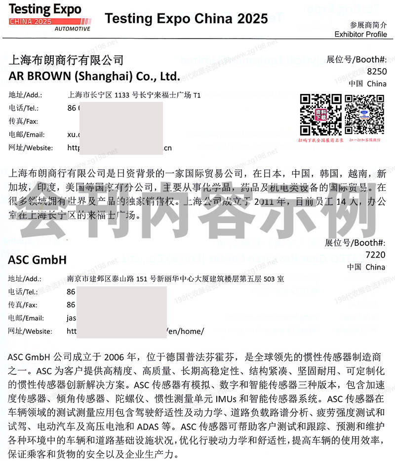 2025上海國際汽車測試、質(zhì)量監(jiān)控設(shè)備博覽會