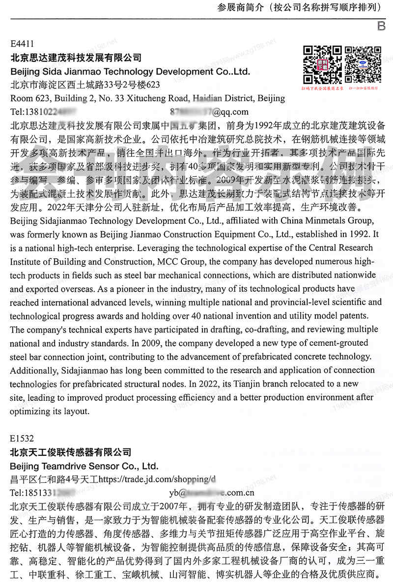 2025北京工程機(jī)械展