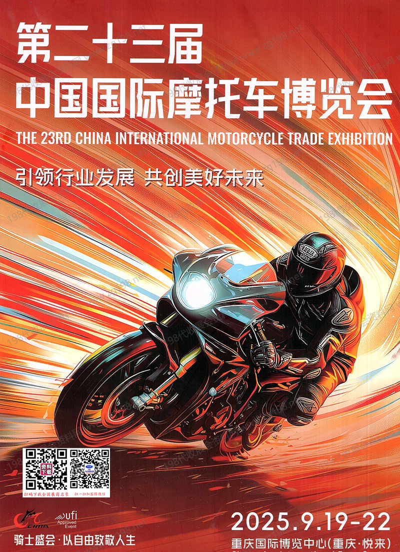 2025重慶摩博會(huì)、第二十三屆中國(guó)國(guó)際摩托車博覽會(huì)