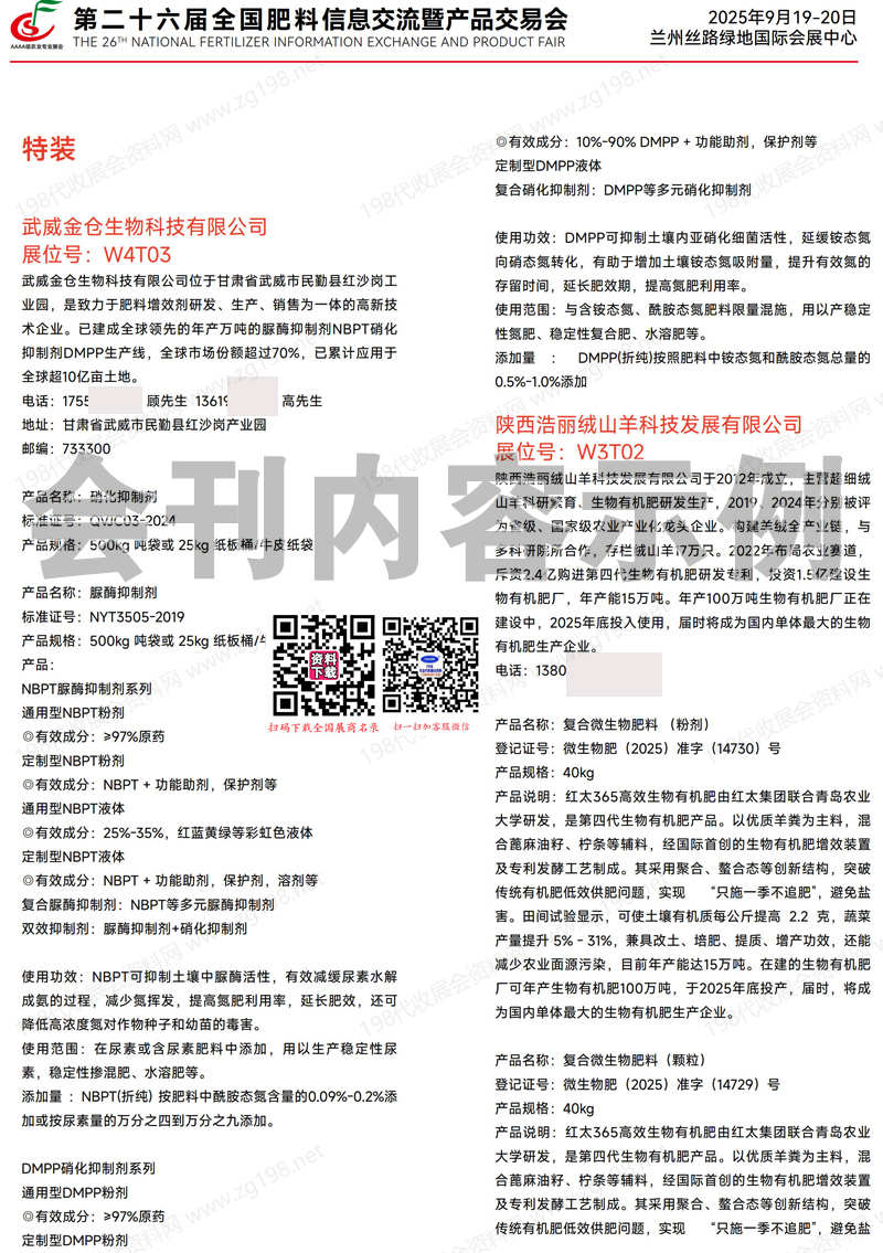 2025蘭州第二十六屆全國肥料雙交會