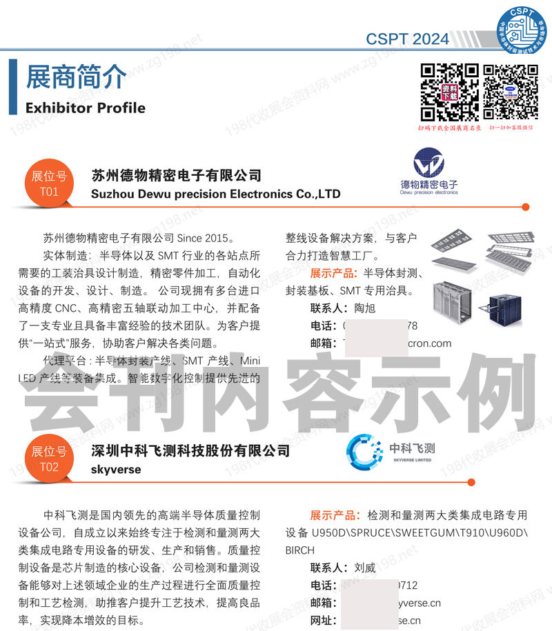 2024江蘇CSPT第二十二屆中國(guó)半導(dǎo)體封裝測(cè)試技術(shù)與市場(chǎng)年會(huì)