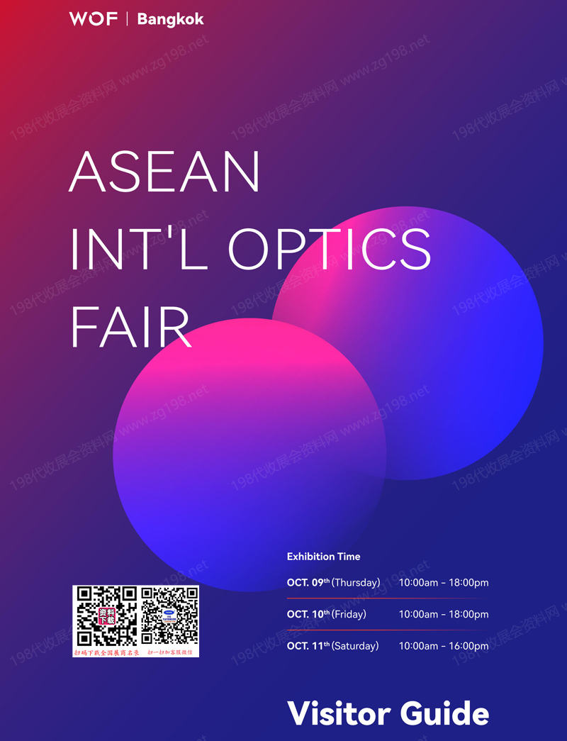 2025泰國WOF東盟國際眼鏡展會刊