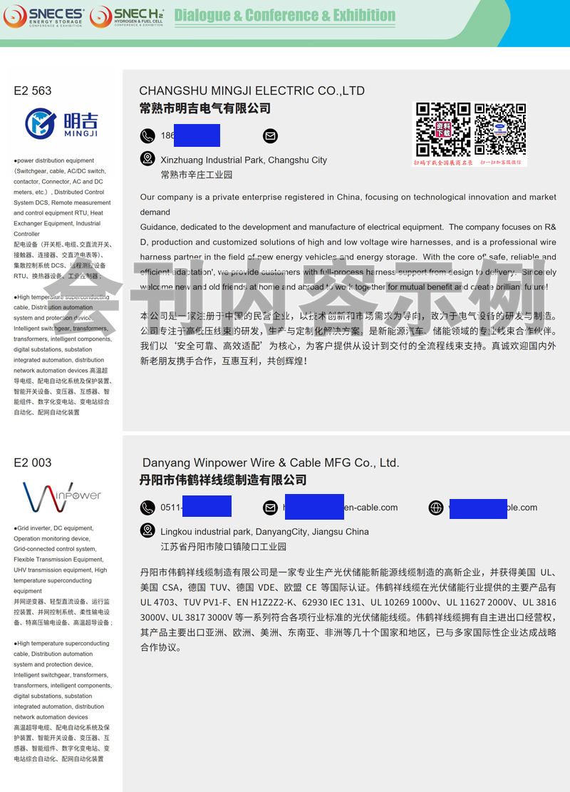 2025SNEC ES 10月10-12號(hào)儲(chǔ)氫會(huì)刊 校對(duì)版2