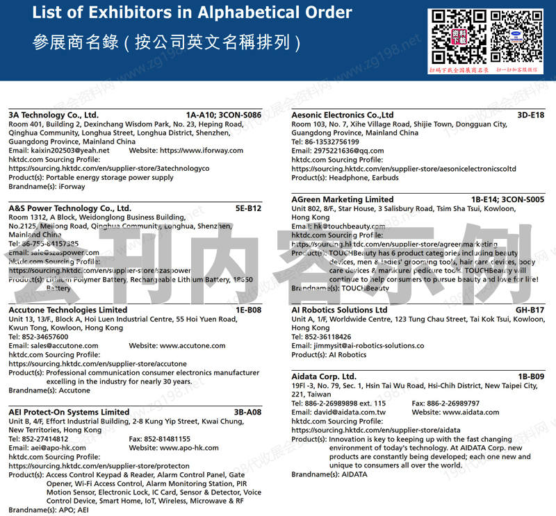2025香港秋季電子產(chǎn)品展