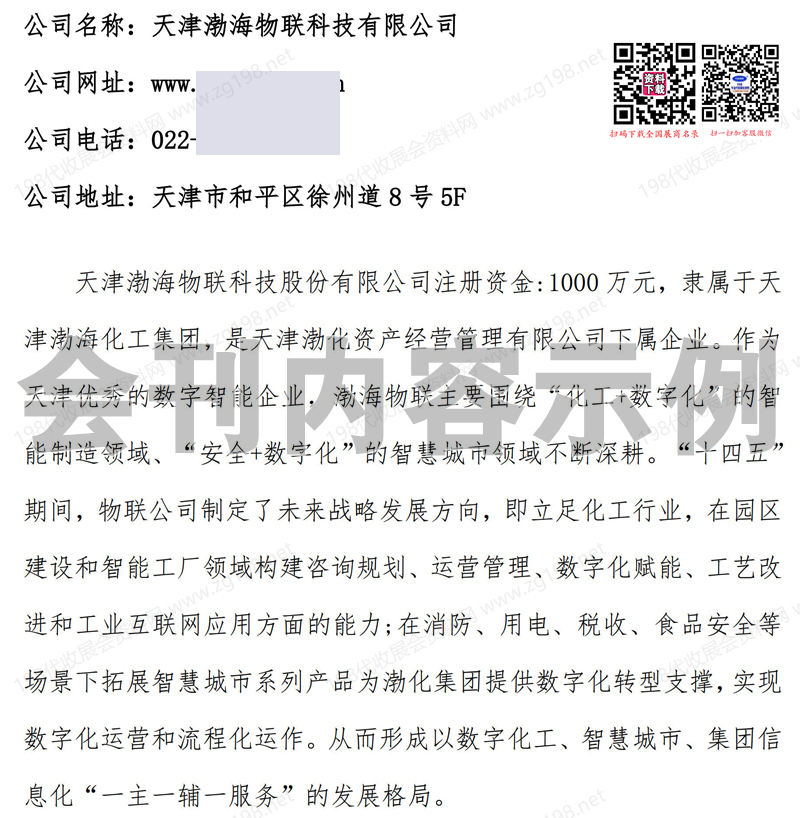 2025濟(jì)南化工展