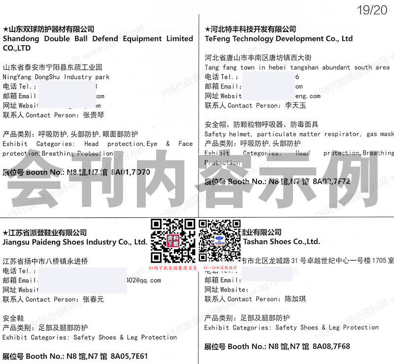 2025第109屆中國勞動保護用品交易會_ 勞保展會刊