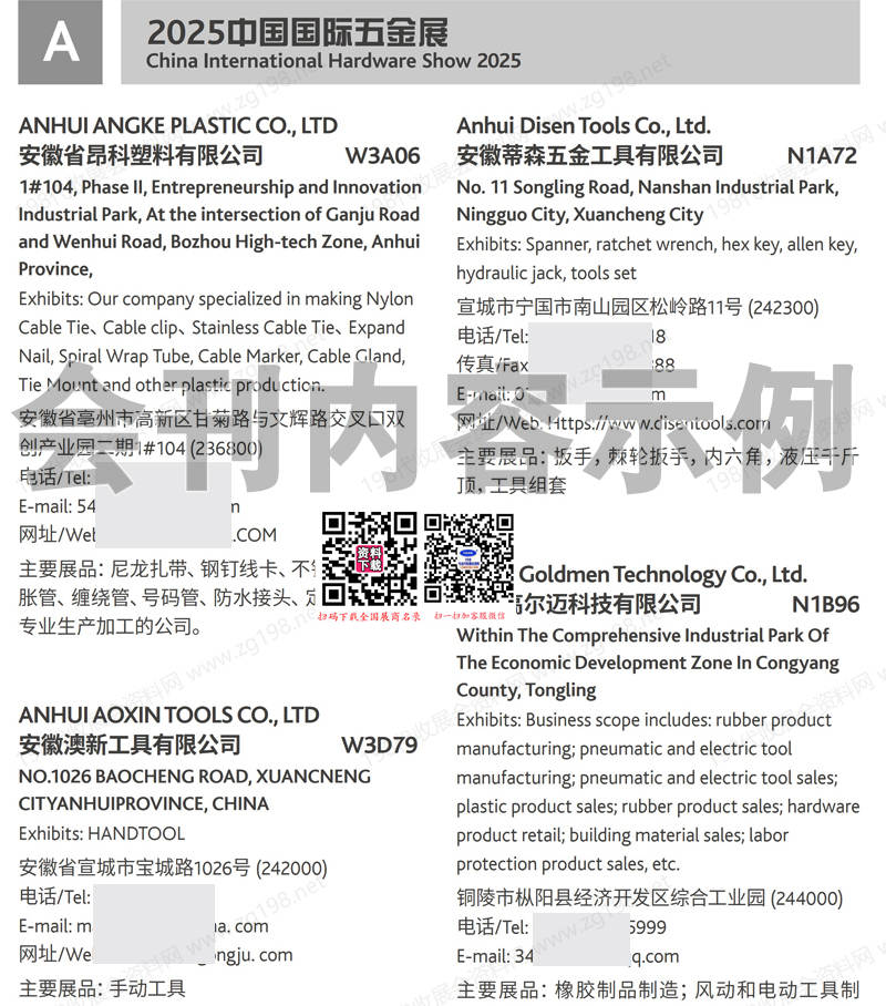 2025上海CIHS科隆五金展