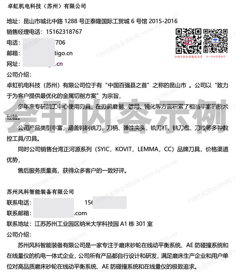 2025第二屆蘇州工業(yè)母機(jī)展_第九屆切削工具及裝備展_第八屆工業(yè)智造展會(huì)刊52