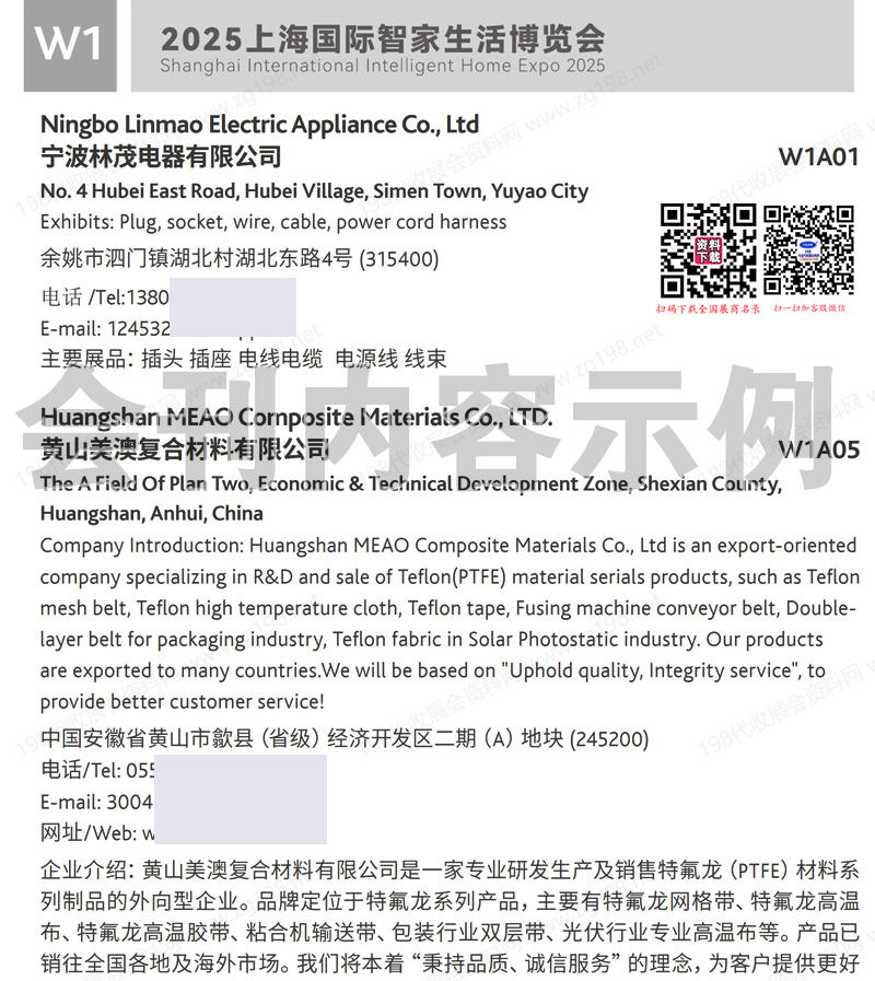 2025上海國際智家生活博覽會