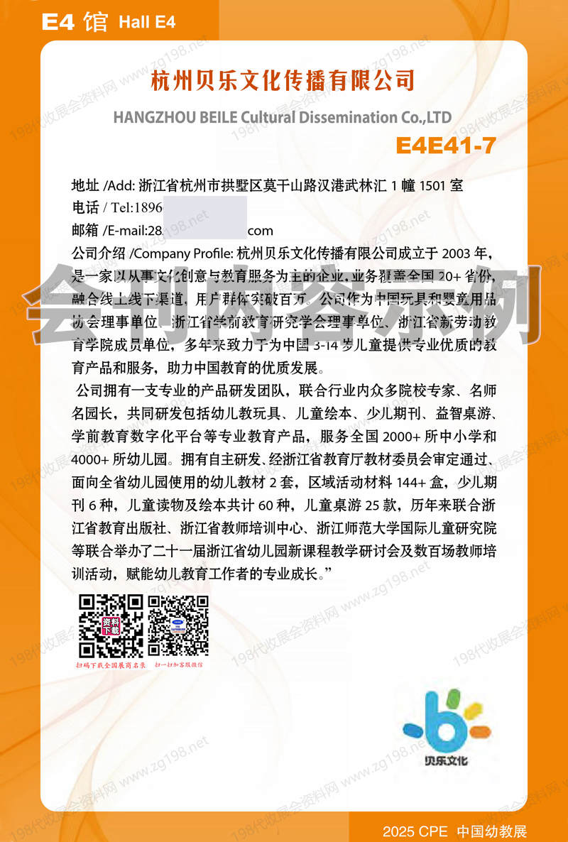 2025CPE中國幼教展