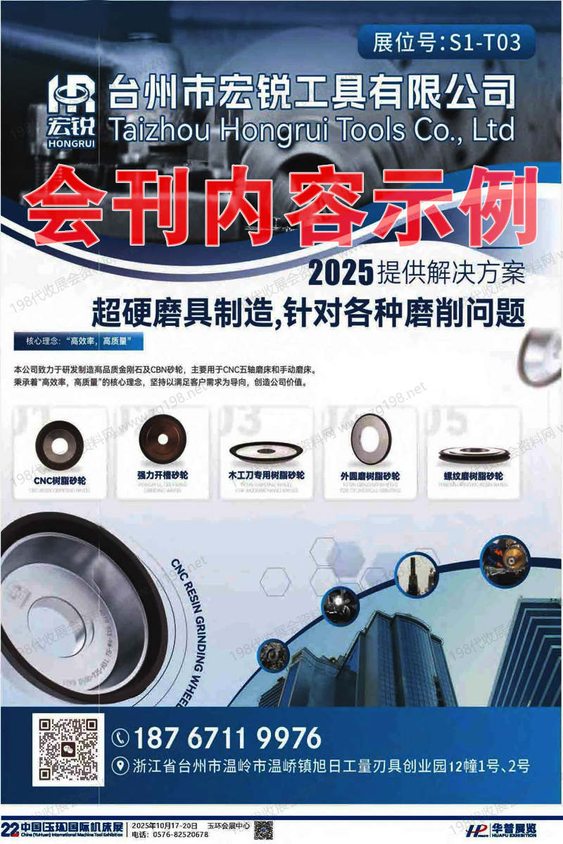 2025第二十二屆玉環(huán)機(jī)床展特刊