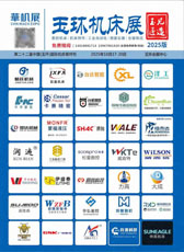 2025第二十二屆玉環(huán)機(jī)床展特刊