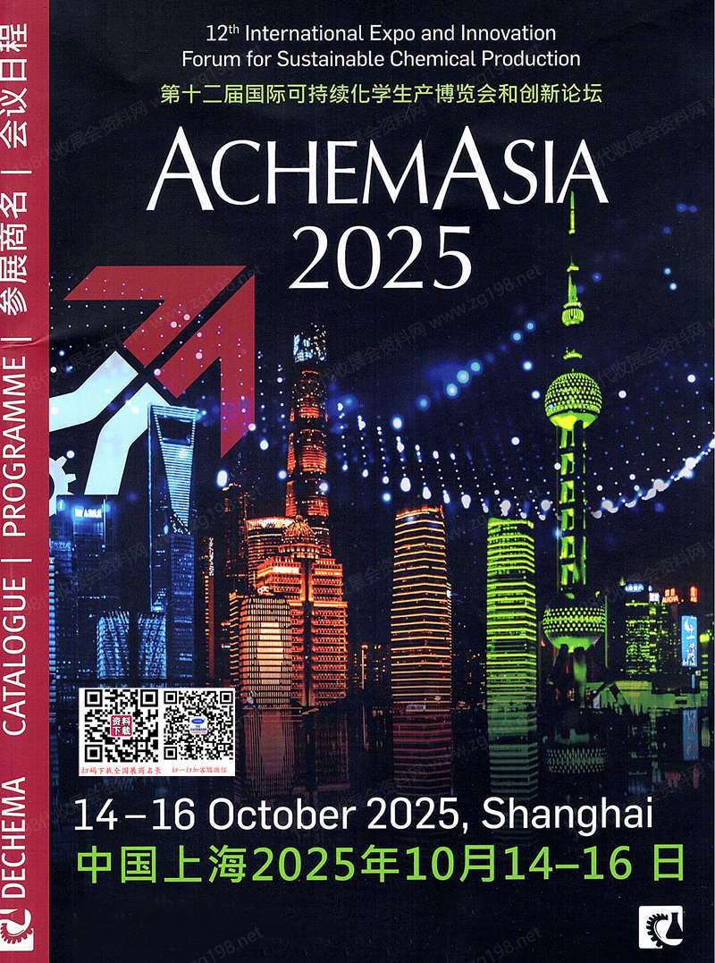 2025 ACHEMASIA阿赫瑪亞洲展會刊、第十二屆國際可持續(xù)化學(xué)生產(chǎn)博覽會和創(chuàng)新論壇