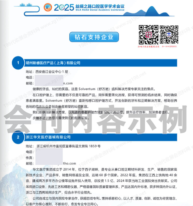 2025西安絲綢之路口腔醫(yī)學(xué)學(xué)術(shù)會(huì)議