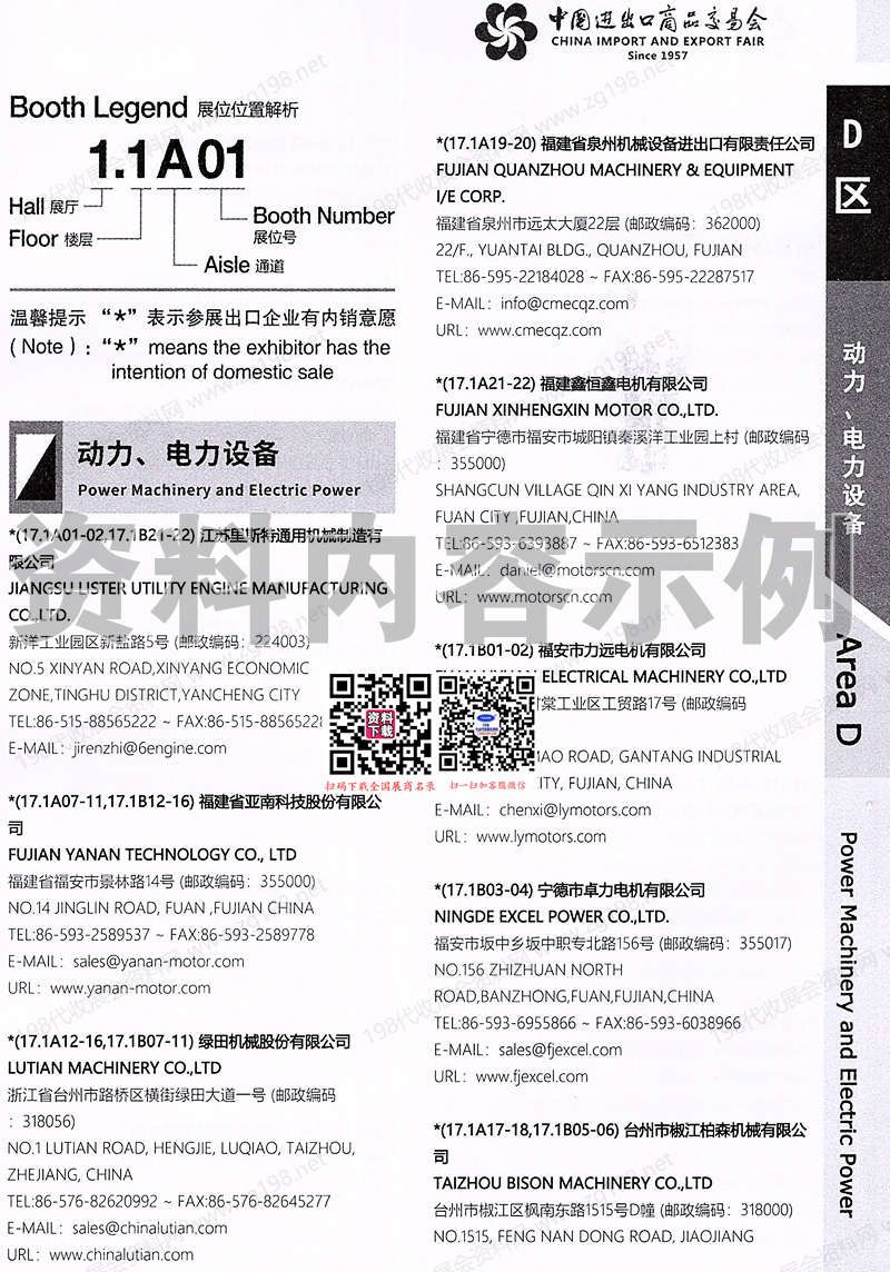 2025【第一期D區(qū)】第138屆廣交會D區(qū)