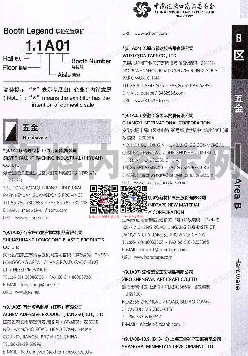 2025【第一期B區(qū)】第138屆廣交會(huì)