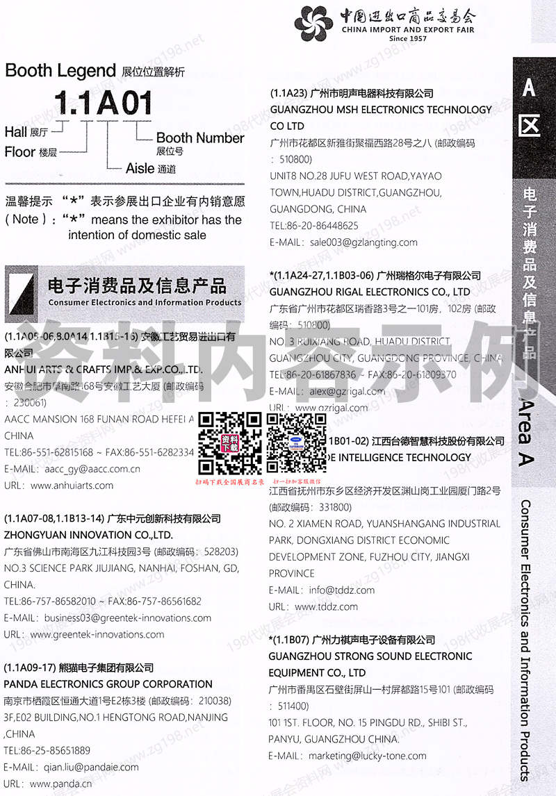 2025【第一期A區(qū)】第138屆廣交會A區(qū)