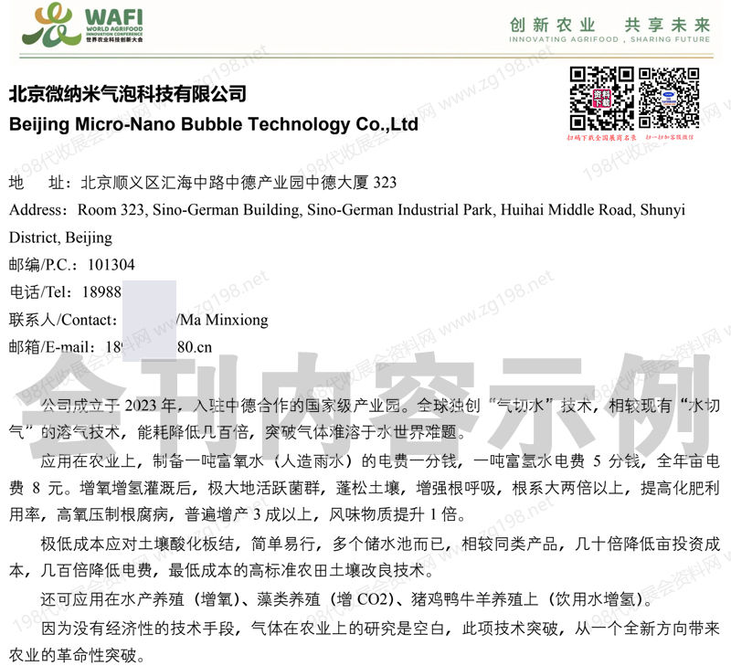 2025北京世界農(nóng)業(yè)科技博覽會