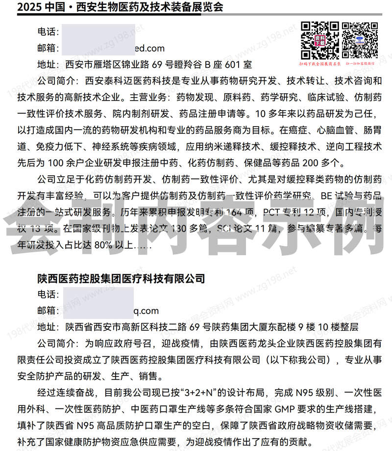 2025西安生物醫(yī)藥及技術(shù)裝備展