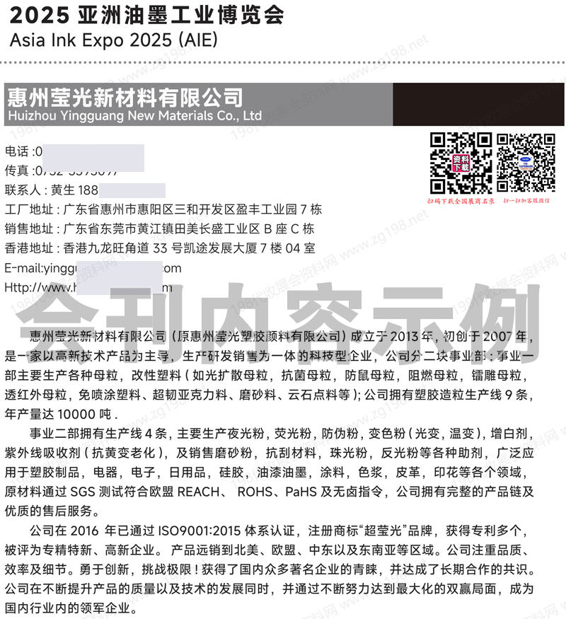 2025廣州亞洲油墨工業(yè)博覽會(huì)