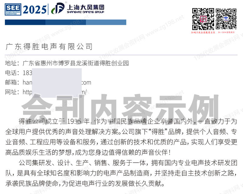 2025上海教育裝備博覽會