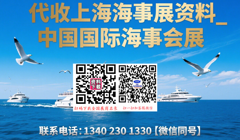 2025 Marintec China上海海事展、中國(guó)國(guó)際海事技術(shù)學(xué)術(shù)會(huì)議和展覽會(huì)