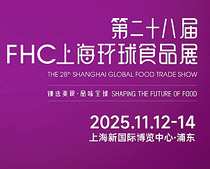 2025 FHC上海環(huán)球食品展