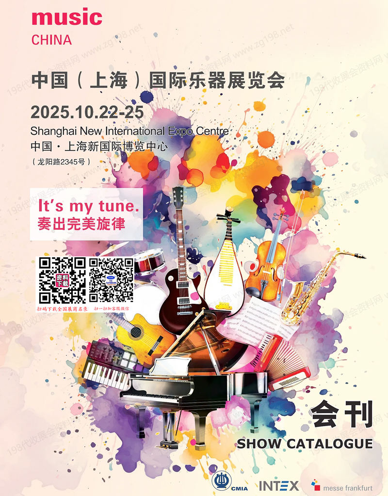 2025上海樂器展會刊、上海國際樂器展覽會參展商名錄