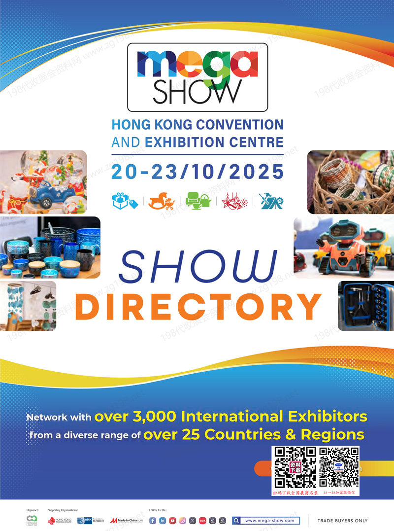 2025 MEGA SHOW Part1香港家居禮品玩具展_香港跨境出海大會會刊-參展商名錄