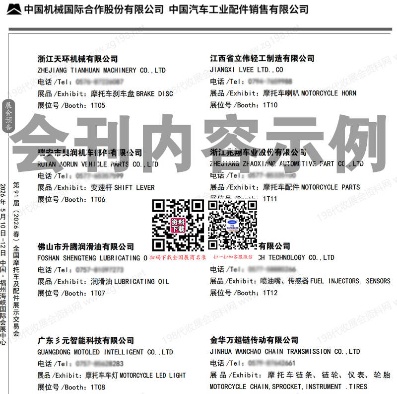 2025廣州全國摩配展