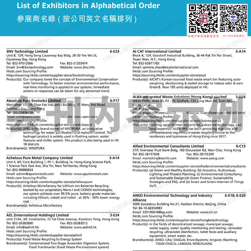 2025香港環(huán)保展