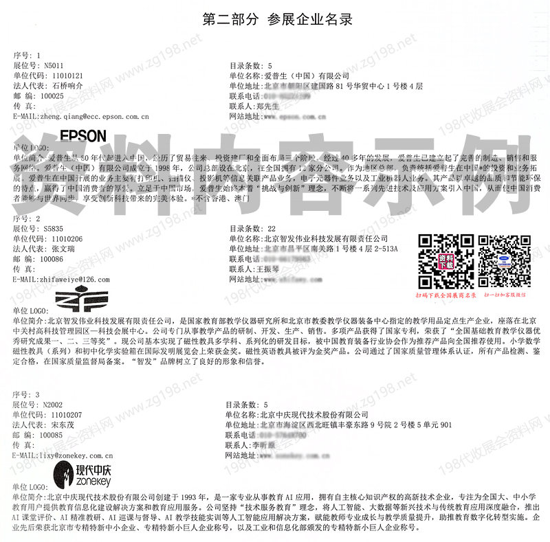 2025青島第86屆中國教育裝備展