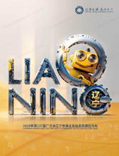 2025第137屆廣交會遼寧參展企業(yè)名錄（140家）