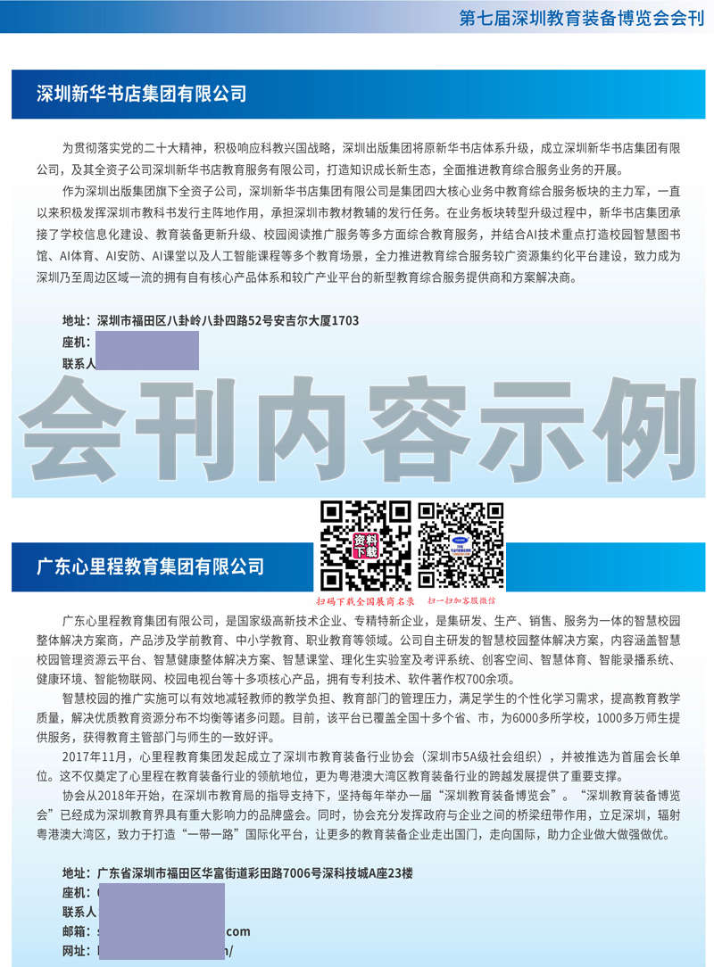 2025第七屆深圳教育裝備博覽會(huì)