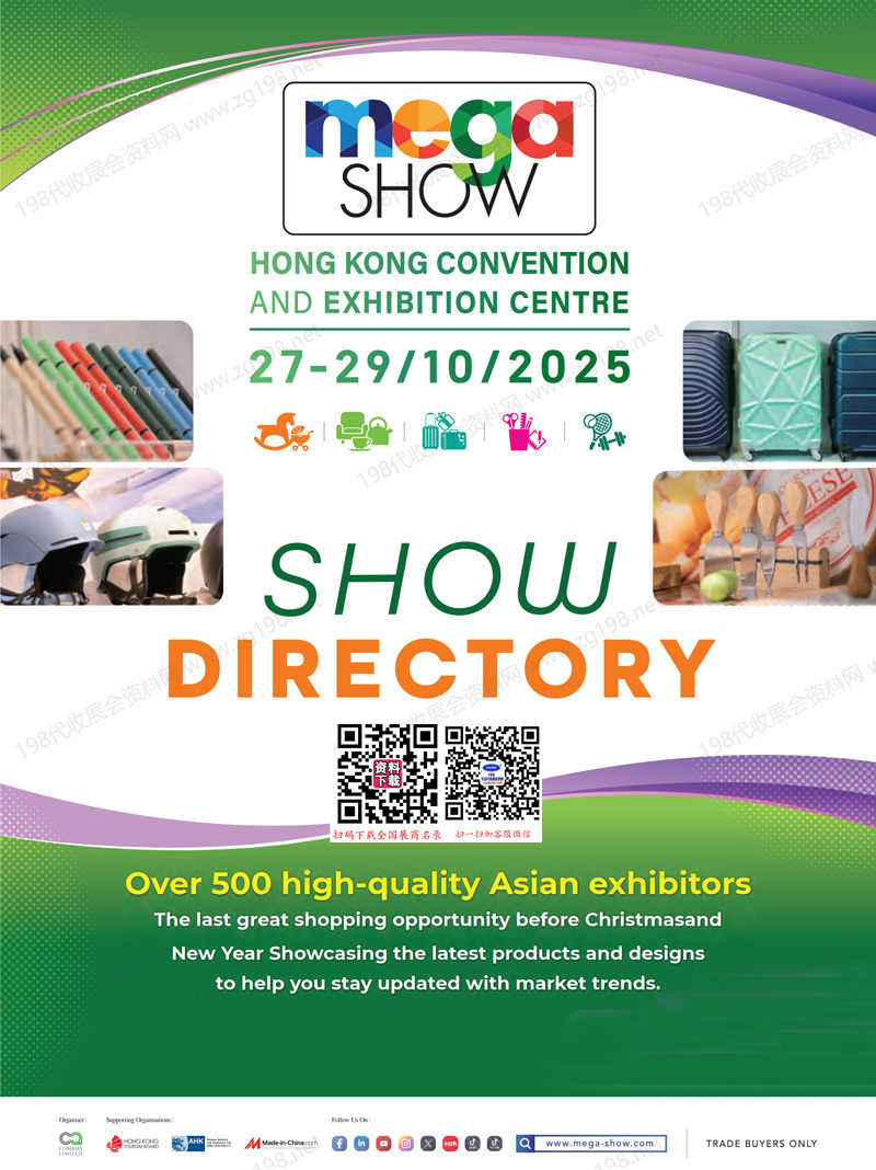 2025 MEGA SHOW Part 2香港玩具及嬰兒用品_家居_禮品及旅游_文具及辦公用品_亞洲體育戶外用品展會刊