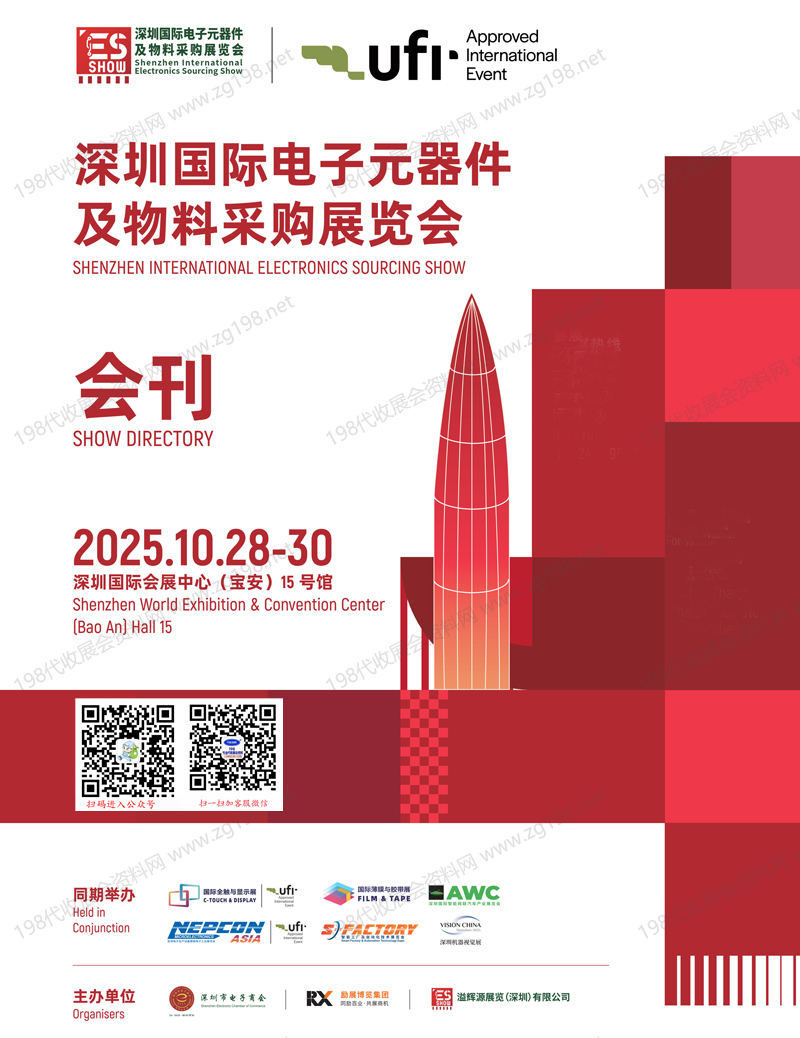2025 ES Show深圳國際電子元器件及物料采購展覽會會刊-參展商名錄