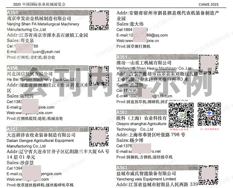 2025 CAME中國國際農(nóng)業(yè)機(jī)械展覽會會刊