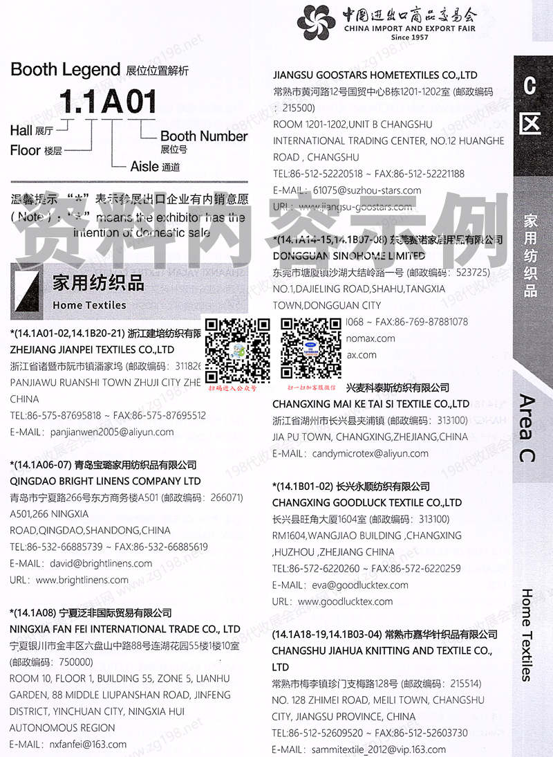 2025【第三期C區(qū)】第138屆廣交會C區(qū)