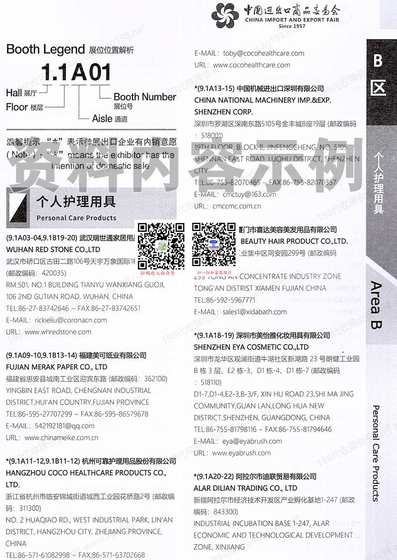 2025【第三期B區(qū)】第138屆廣交會B區(qū)