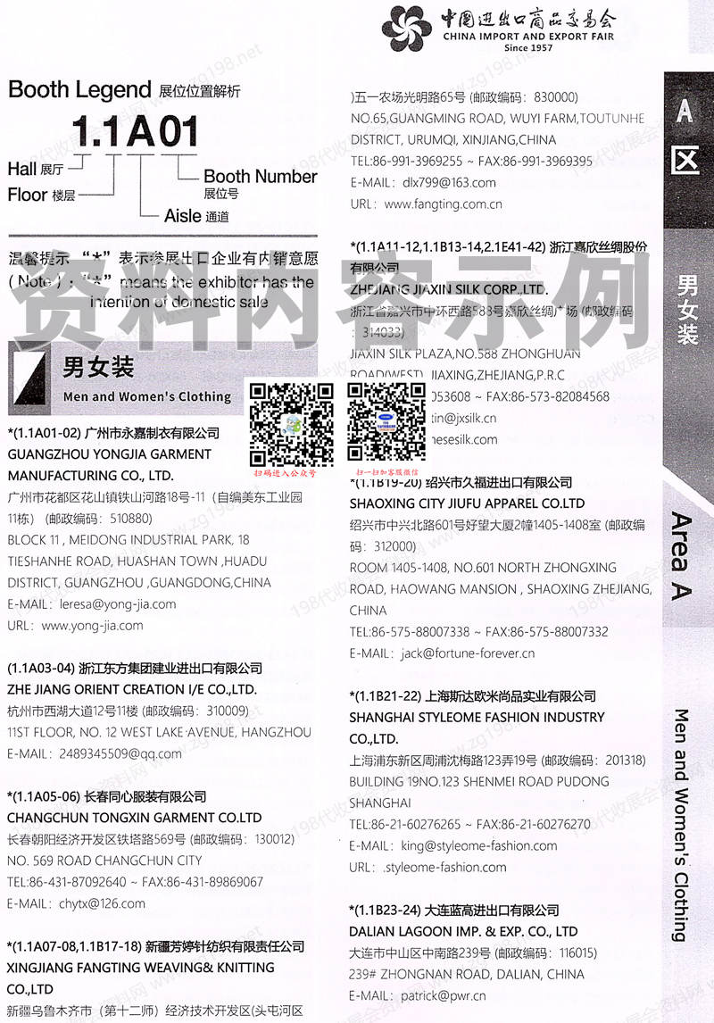 2025【第三期A區(qū)】第138屆廣交會(huì)A區(qū)