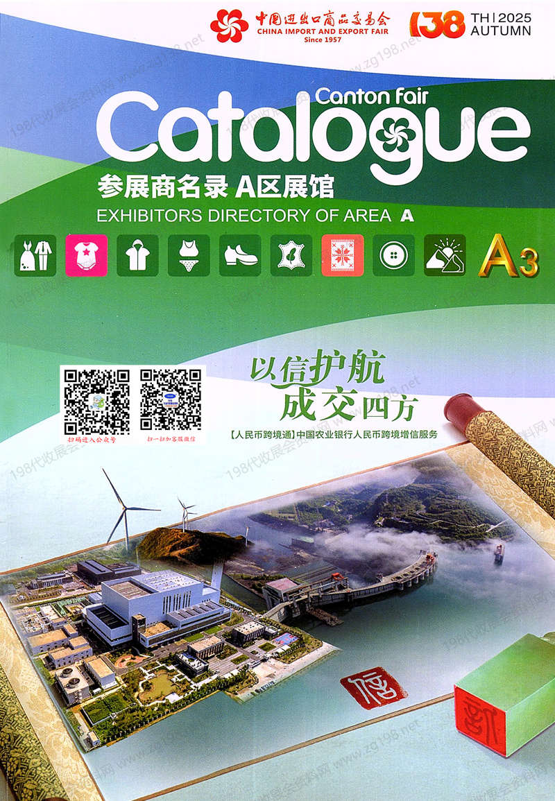 2025【第三期A區(qū)】第138屆廣交會A區(qū)展館參展商名錄_廣交會參展商名錄