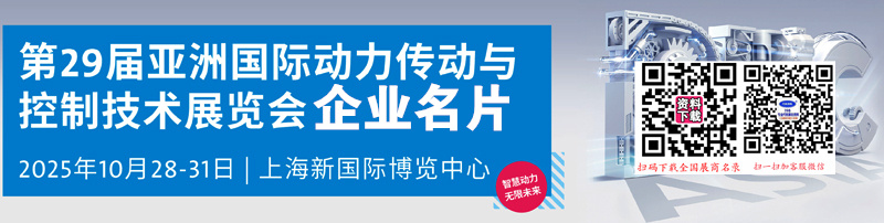 2025上海PTC ASIA第29屆亞洲國際動力傳動與控制技術(shù)展覽會