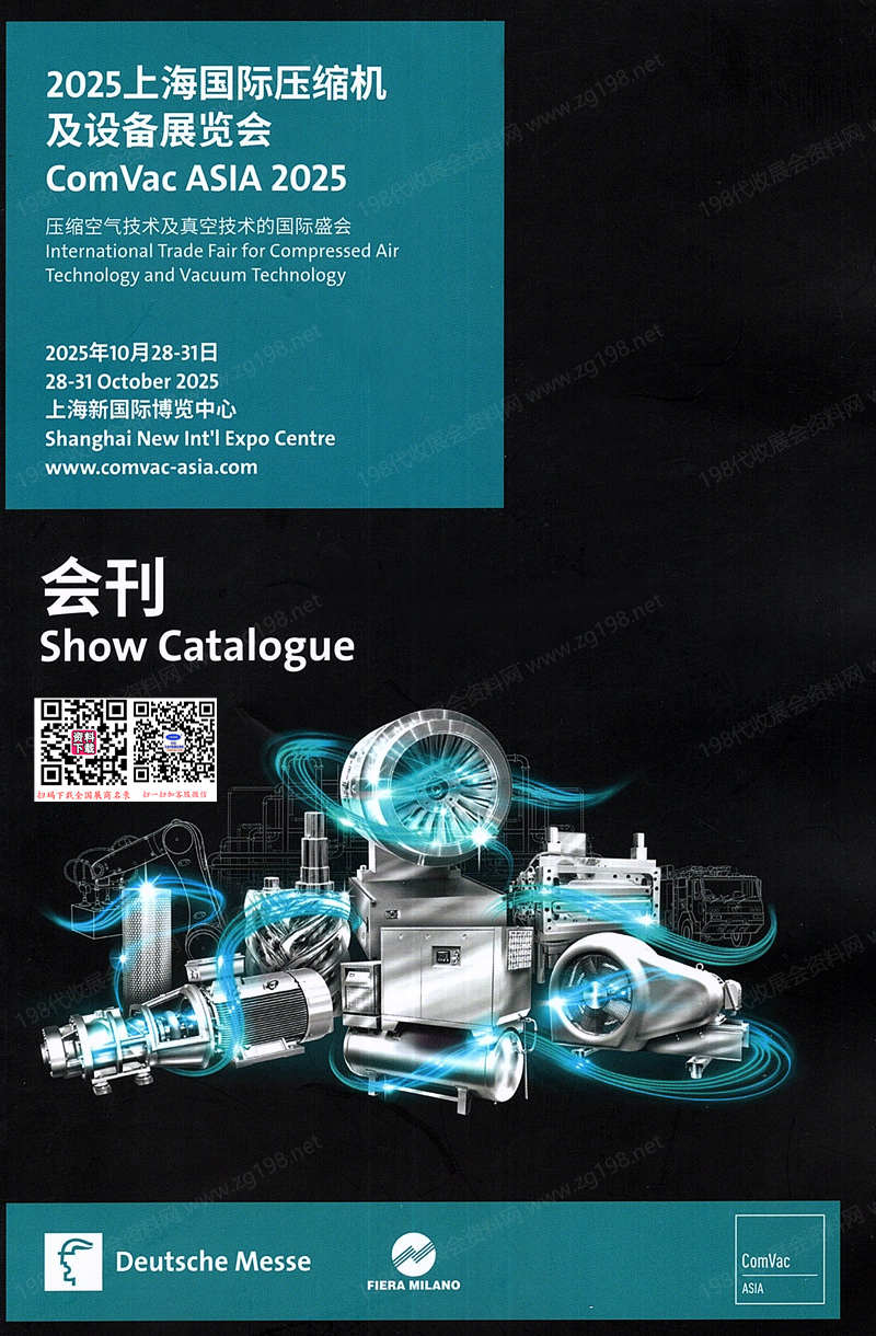2025上海國際壓縮機及設(shè)備展覽會會刊