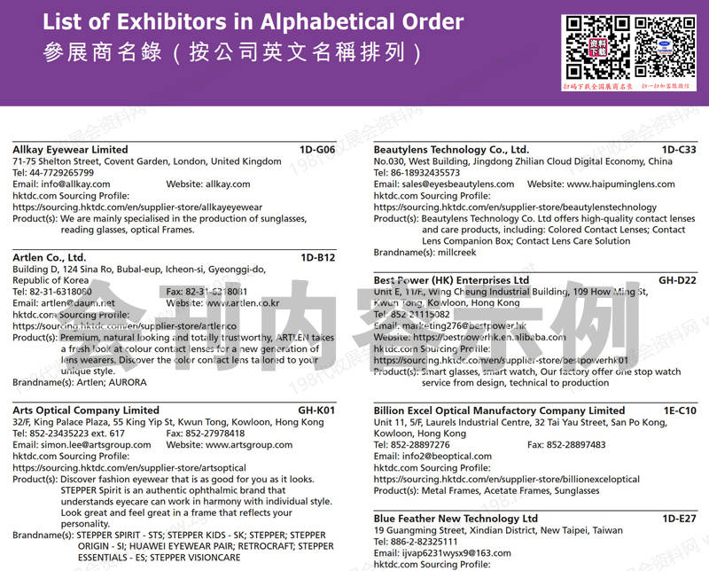 2025香港眼鏡展